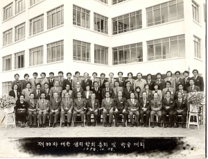 1978년 제30차 대한생리학회 학술대회