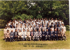 1986년 제5차 대한생리학회 춘계학술대회