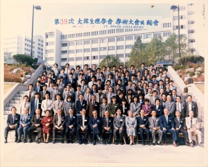 1987년 제39차 대한생리학회 학술대회